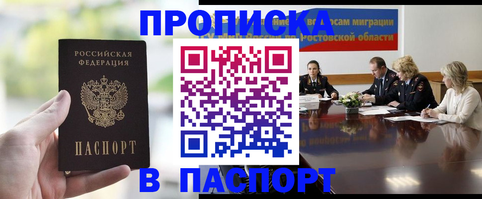 прописка от собственника в Кизляре