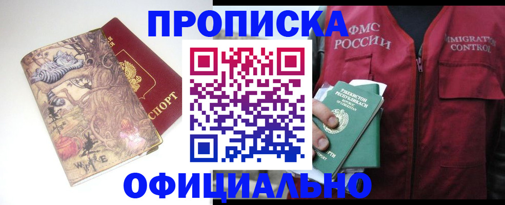 временная регистрация купить в Кизляре