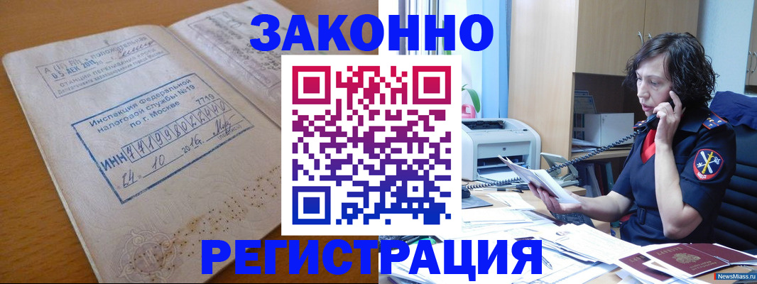 временная регистрация законно в Кизляре