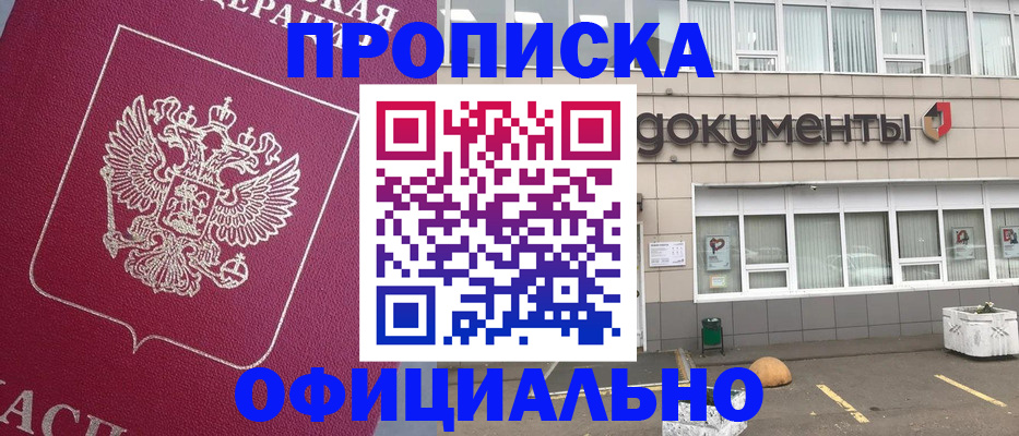 прописка регистрация в Кизляре